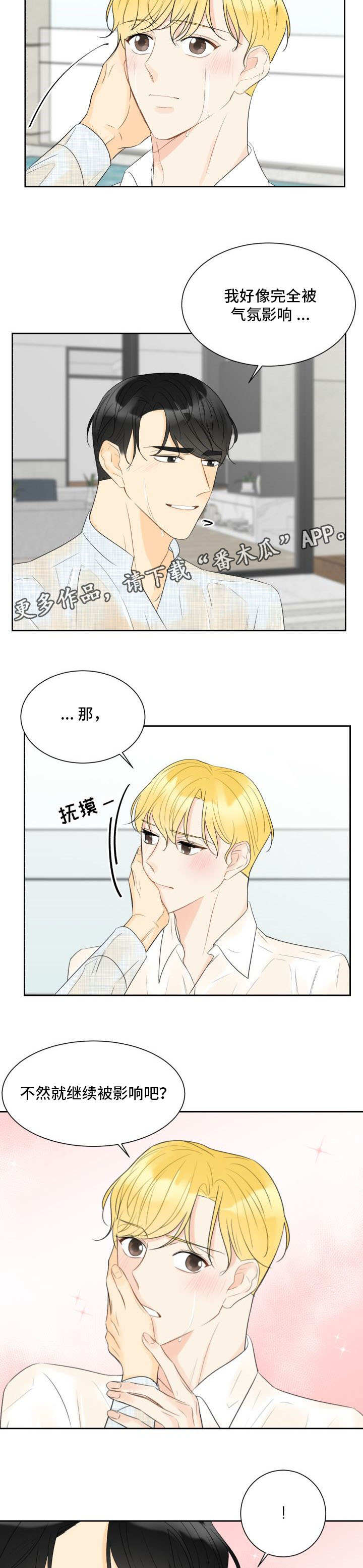 彩虹咖啡屋漫画漫画,第26章继续影响1图
