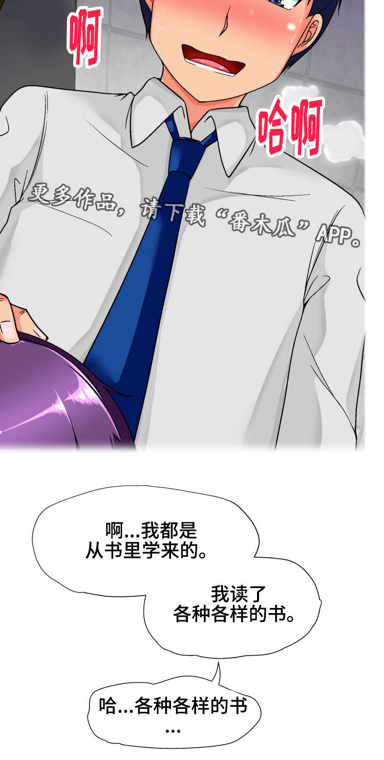 攻陷工作狂漫画未删减在线观看免费漫画,第27章技术1图