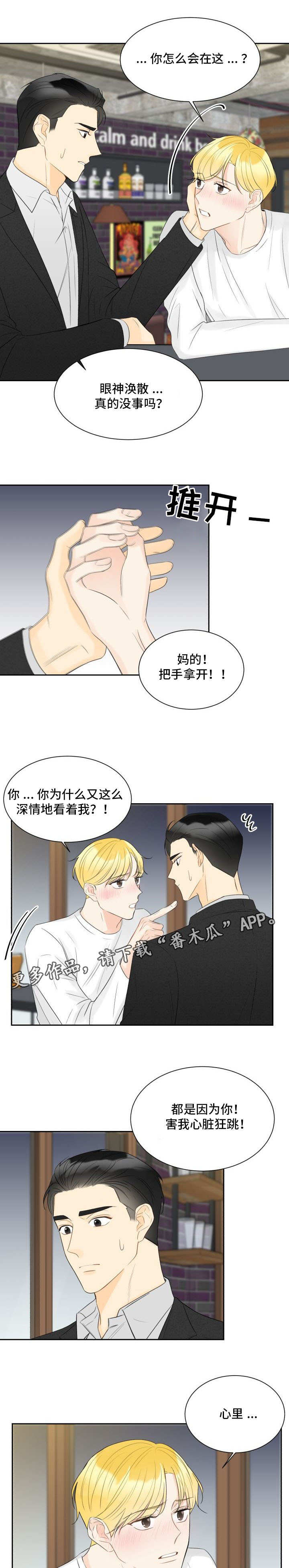 咖啡屋漫画漫画,第31章酒后真言1图