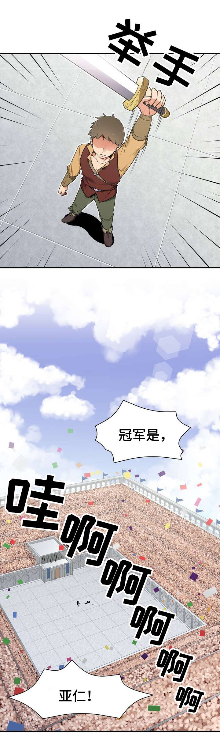 浪漫练习生漫画漫画,第1章勇士2图