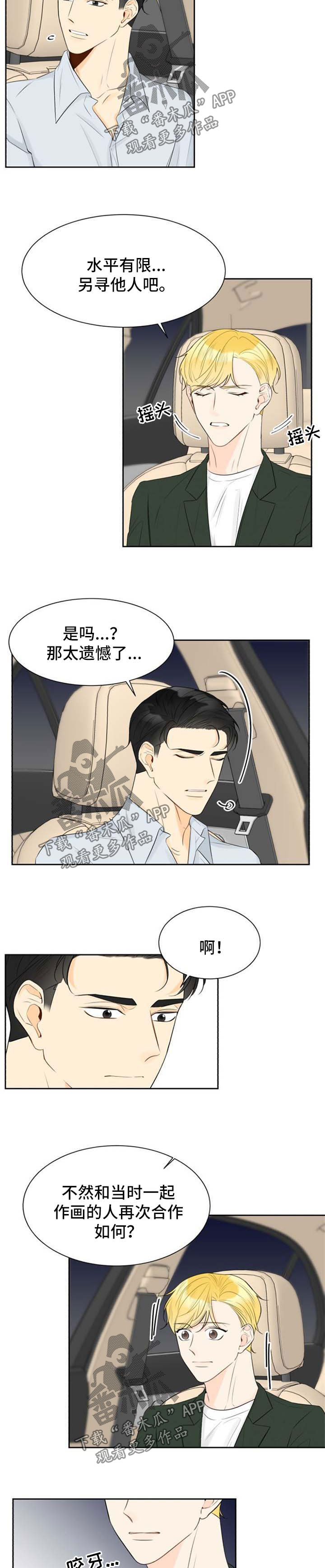 猫咪咖啡屋漫画漫画,第38章我不画画好多年1图