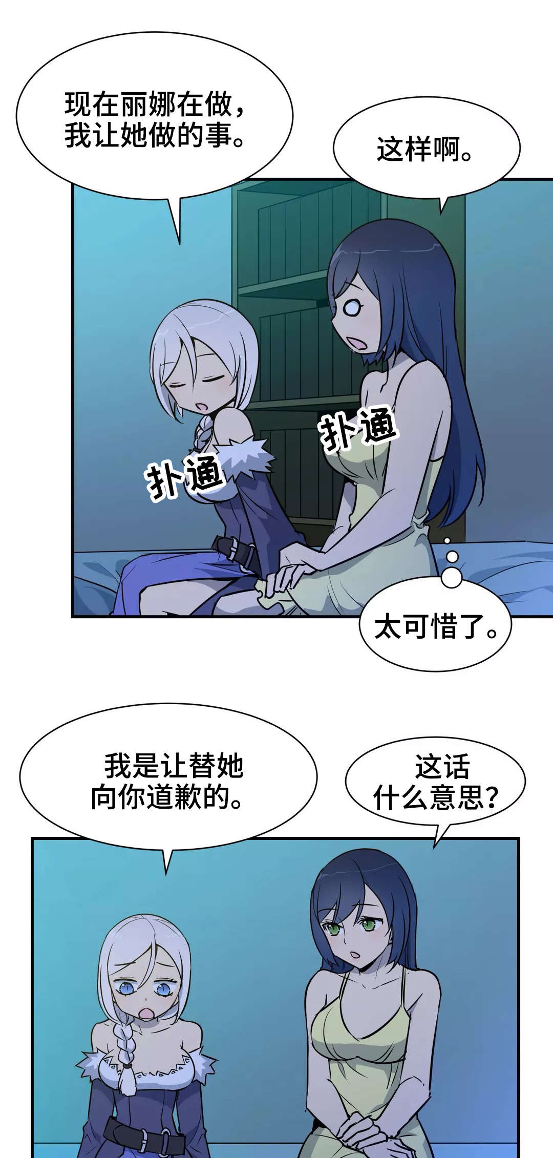 浪漫练习生漫画漫画,第30章歉意1图