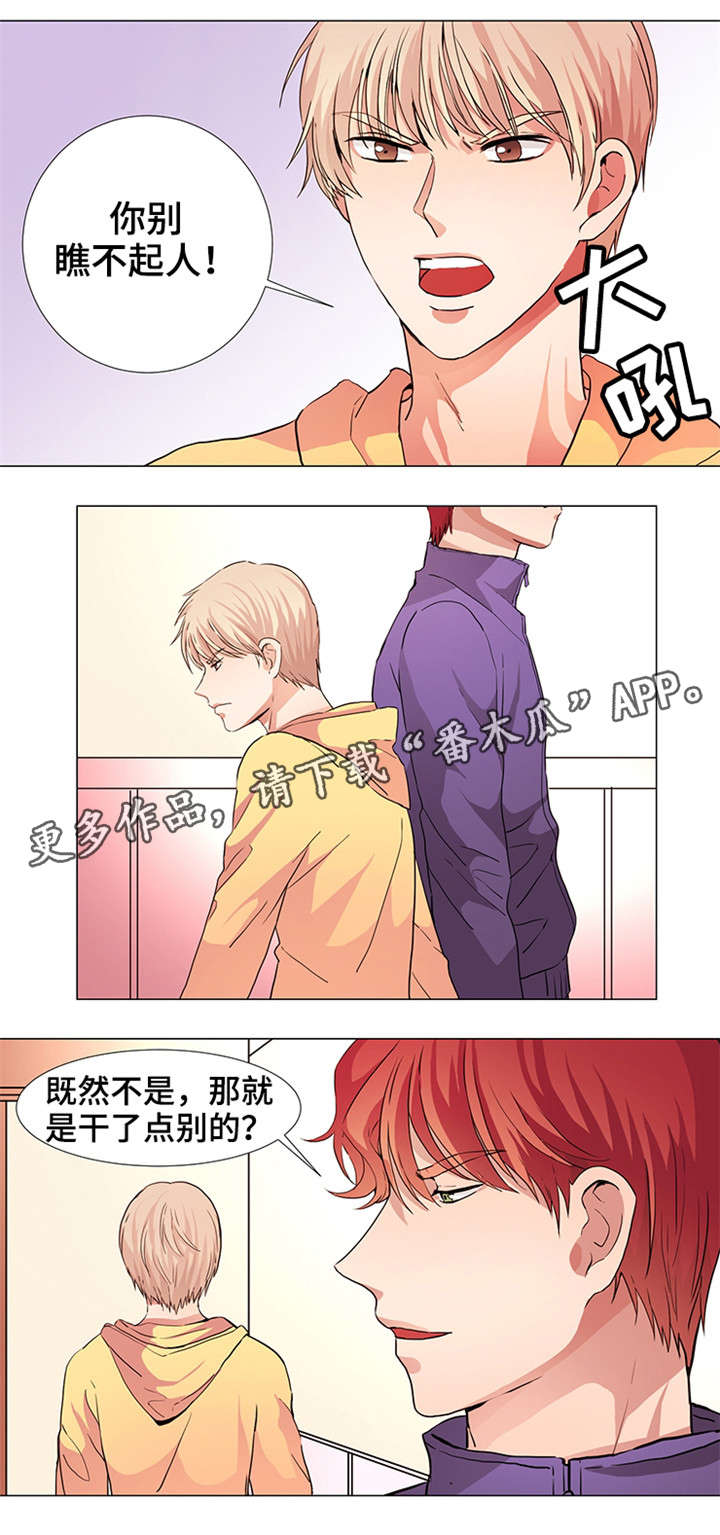 共同目标漫画漫画,第17章报仇机会2图