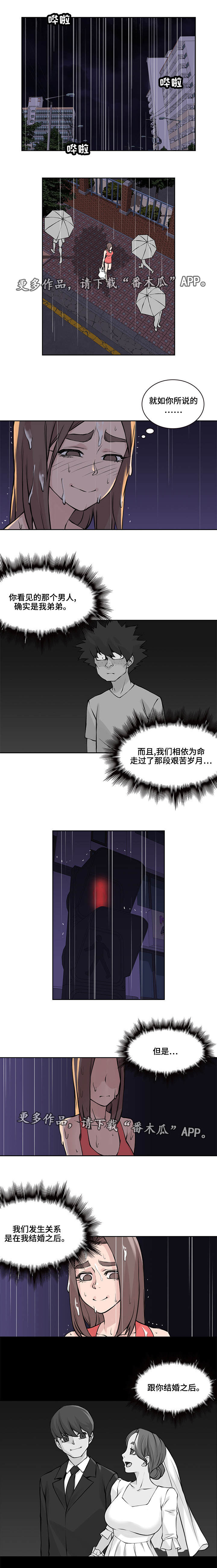 权位守护漫画漫画,第46章终章1图