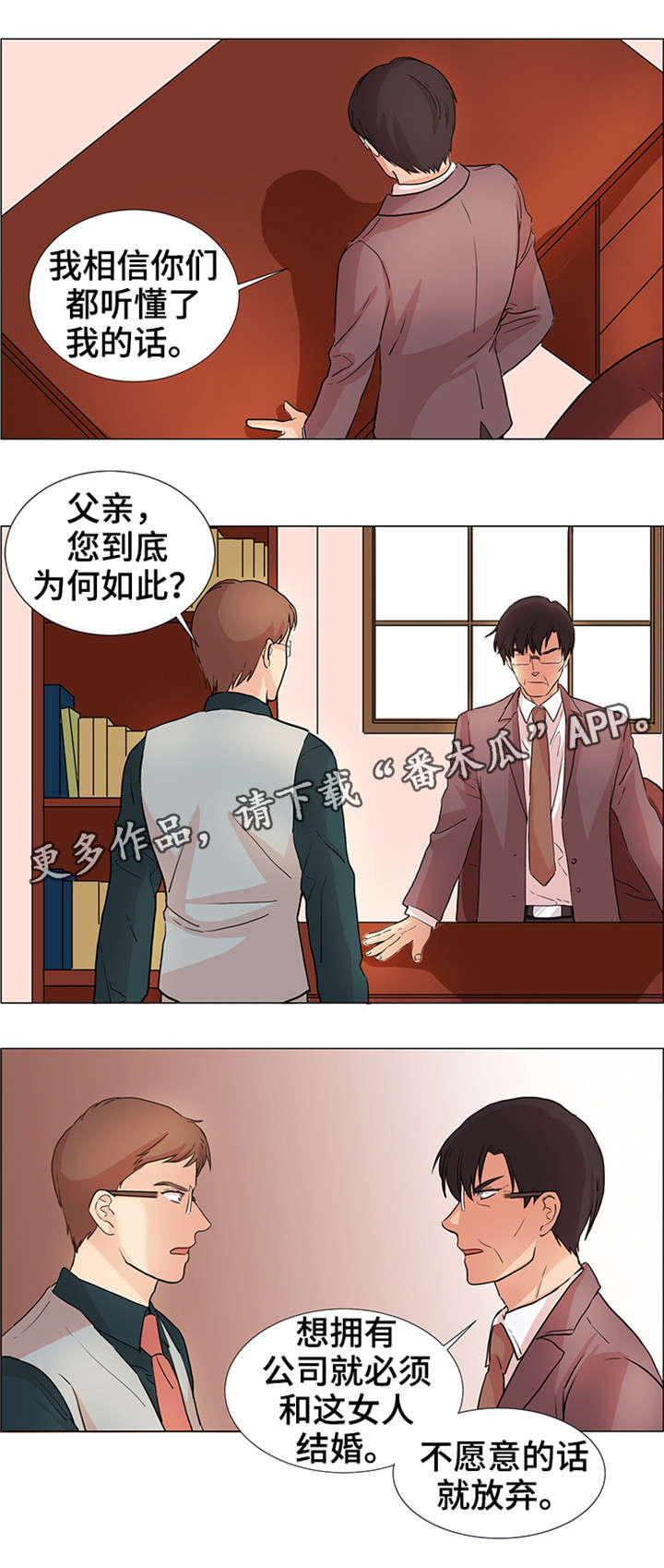 共同目标的作用漫画,第31章跟我来1图