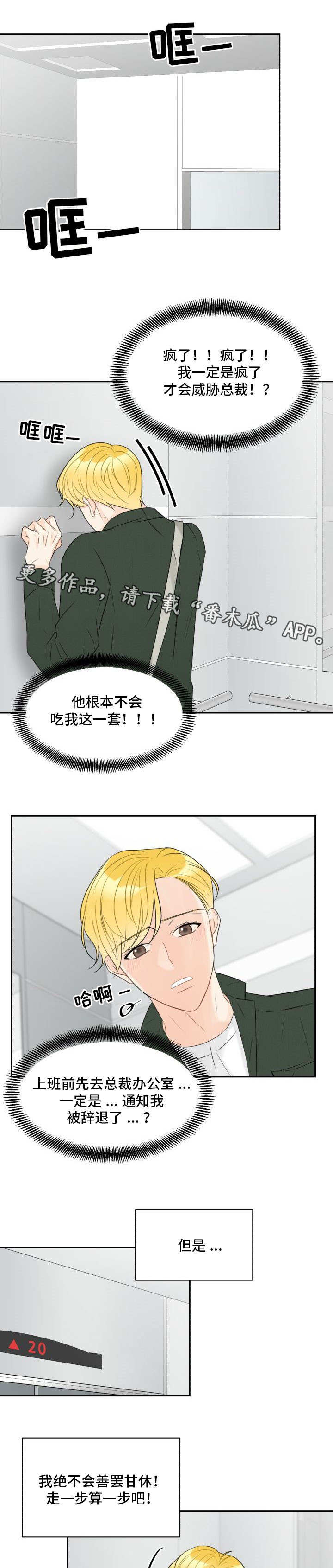 天使彩虹咖啡屋漫画,第16章出乎意料2图