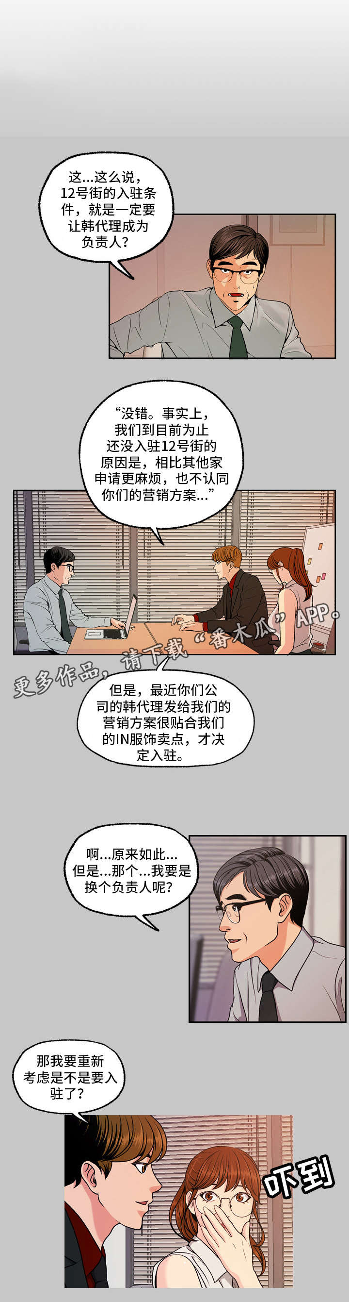 穿越时间漫画漫画,第203章：8图