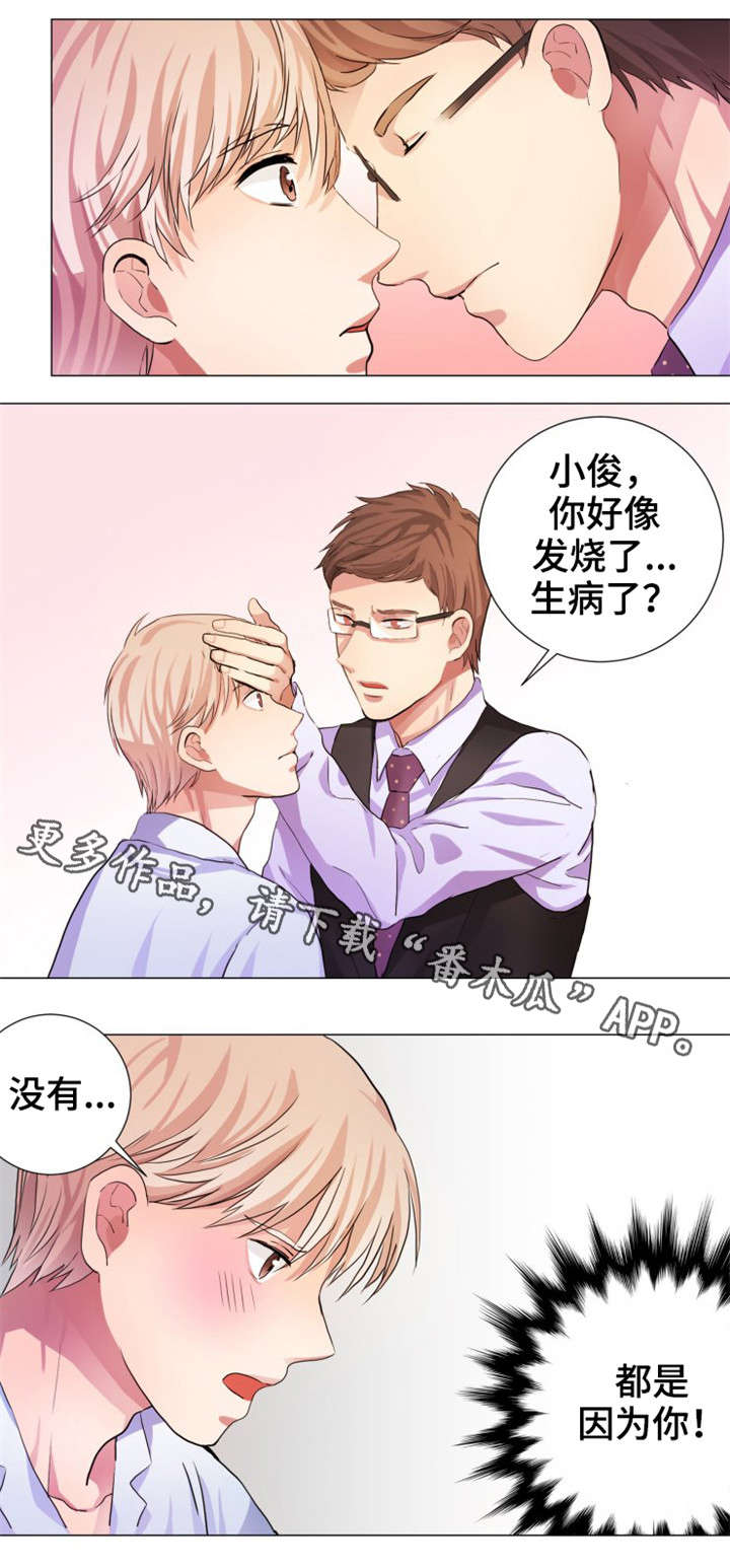 关于共同目标的漫画故事漫画,第8章隐瞒2图