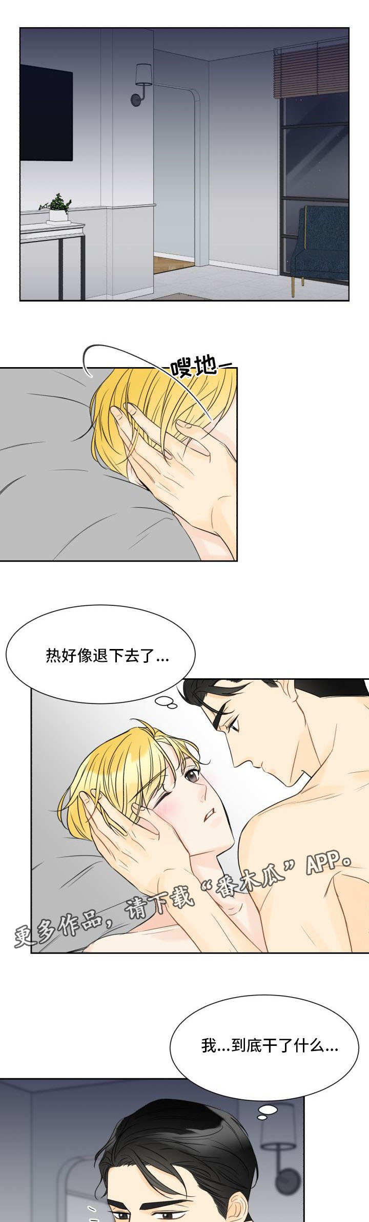 咖啡屋漫画漫画,第13章这还不够2图