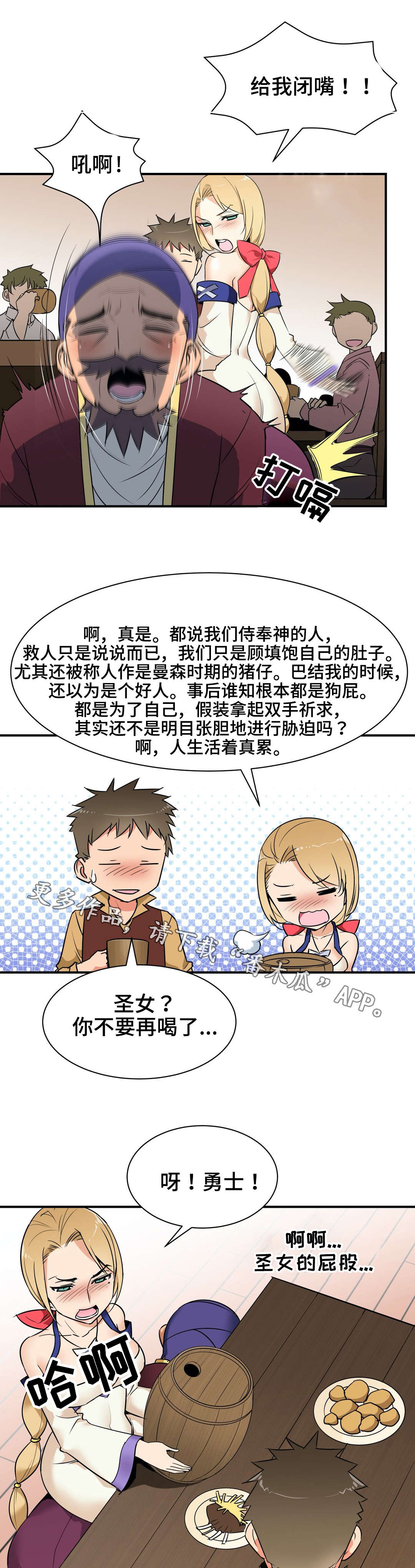 浪漫练习生漫画漫画,第13章袭击2图