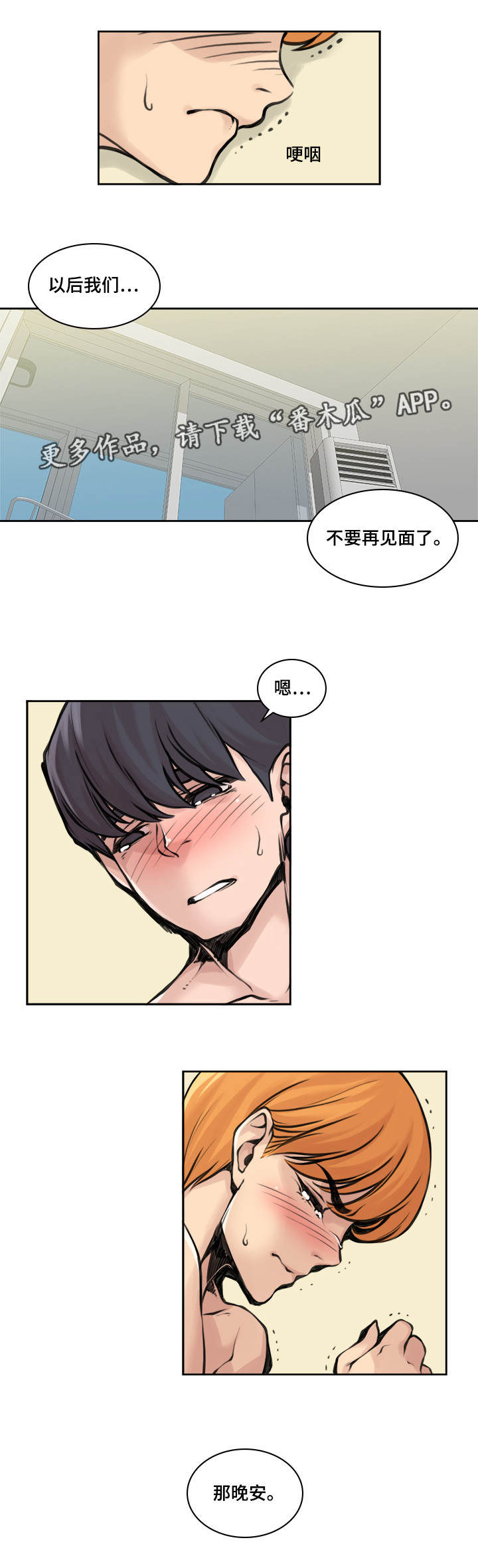 友好的监管者漫画漫画,第33章不再见面2图
