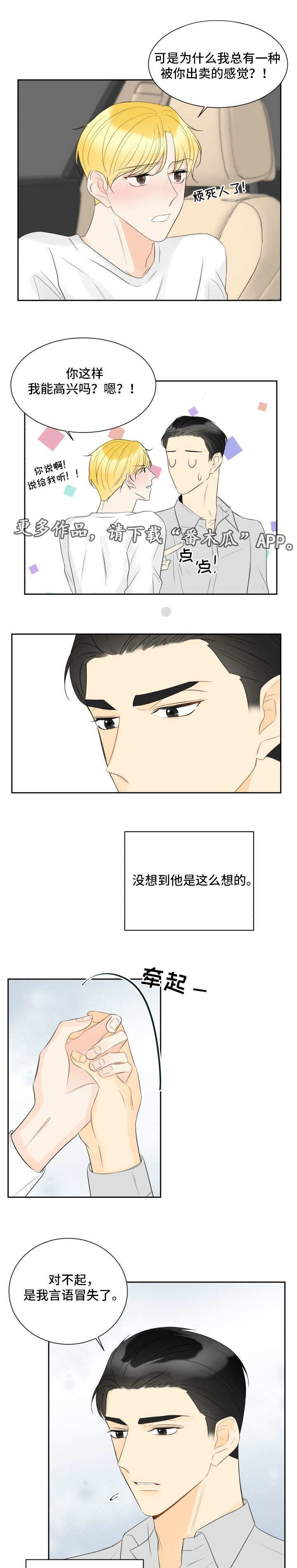 彩虹咖啡屋漫画漫画,第32章真是可爱2图