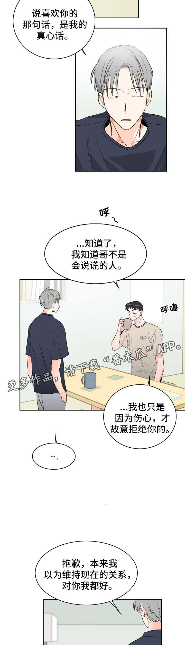 梦境障碍漫画漫画,第21章坦率的感情2图