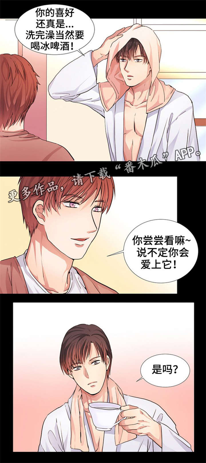 关于共同目标的漫画故事漫画,第10章奶茶味1图