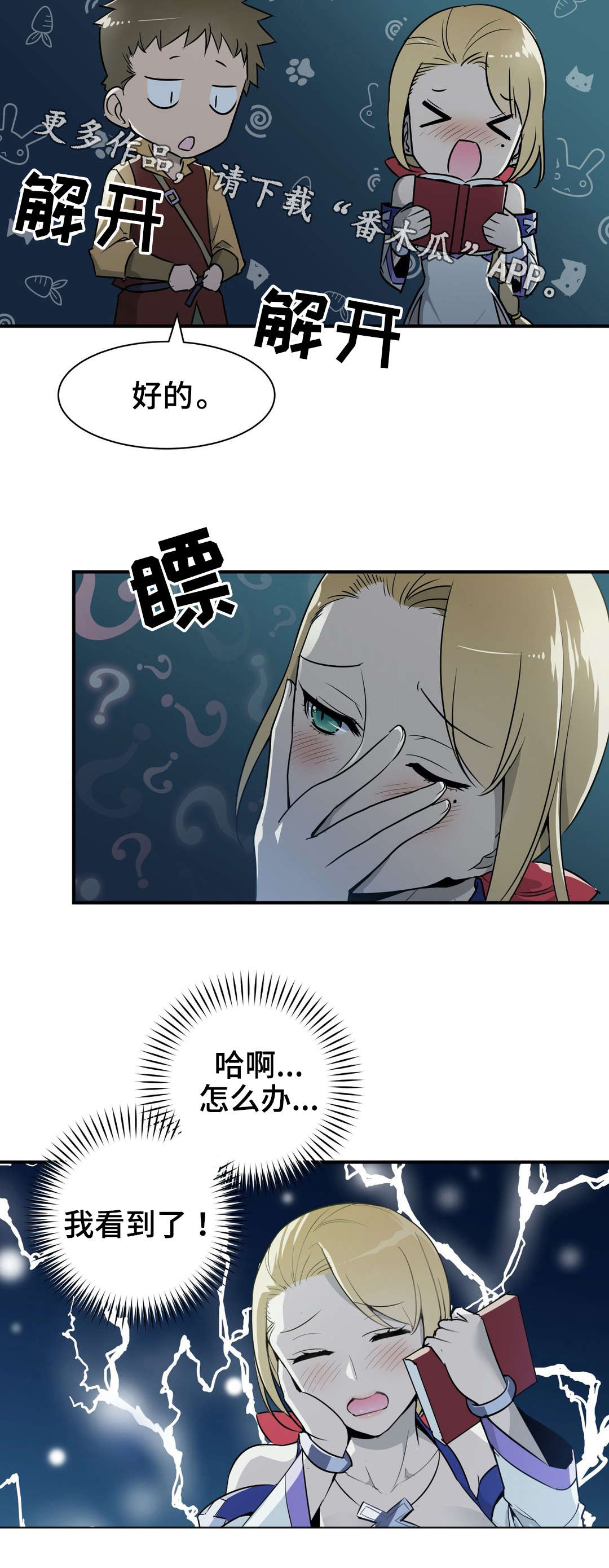 浪漫练习生漫画漫画,第10章请客2图