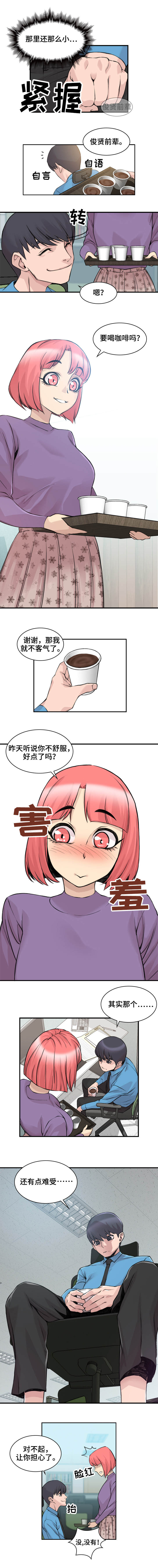 权位守护漫画漫画,第4章难以接受1图