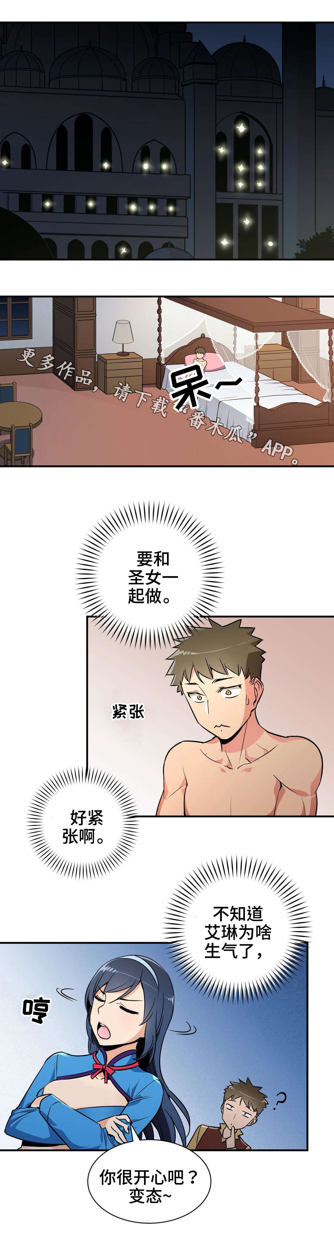 浪漫练习生漫画漫画,第18章诱惑1图