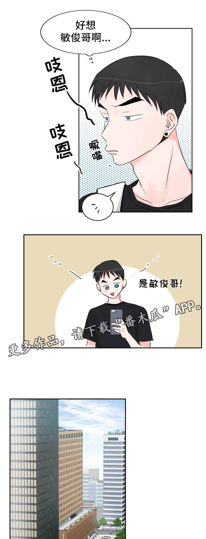 梦境超神漫画漫画,第18章约会2图