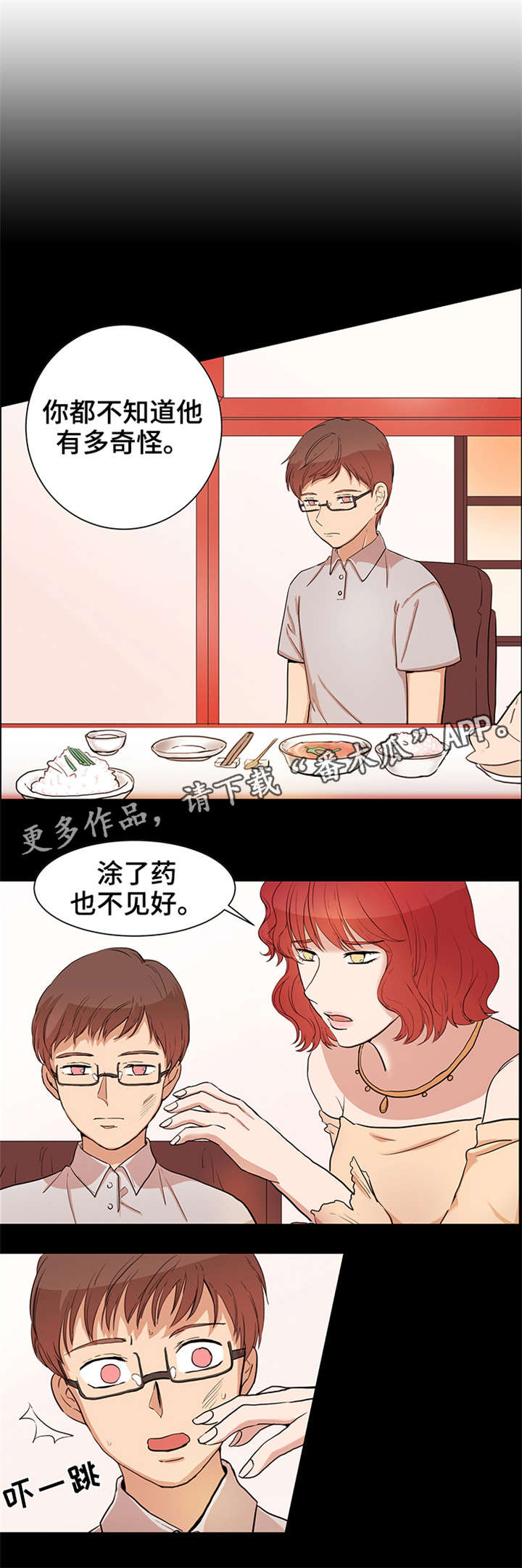 关于共同目标的漫画故事漫画,第24章很辛苦吧2图