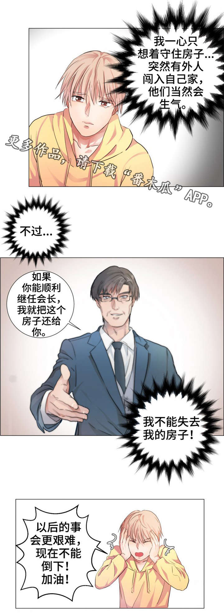 共同目标的作用漫画,第6章脸色不好1图