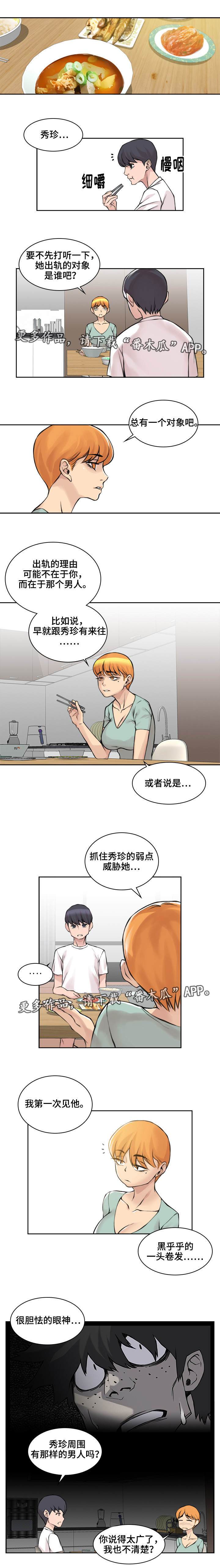 权位守护漫画漫画,第17章一起吃饭2图