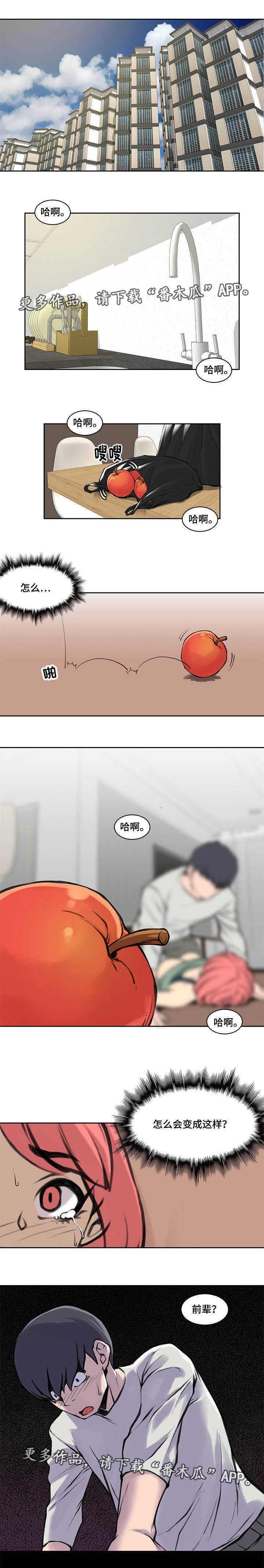 权位守护漫画漫画,第35章怎么回事1图