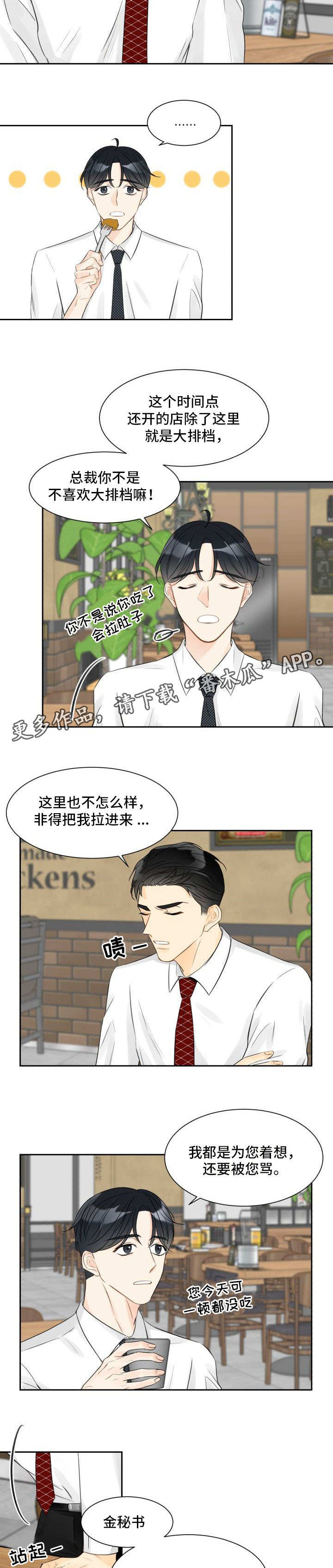 天使彩虹咖啡屋漫画,第3章怎么回事2图