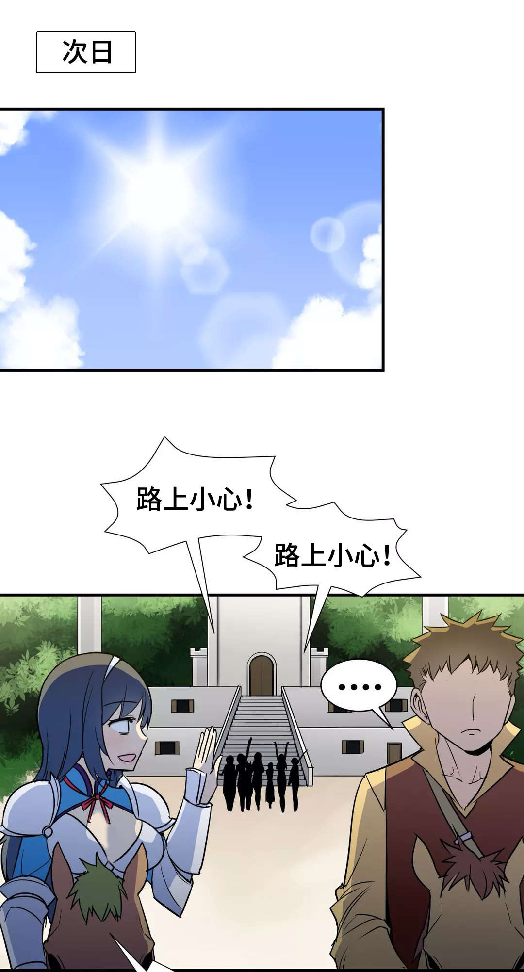浪漫练习生漫画漫画,第31章炫耀1图