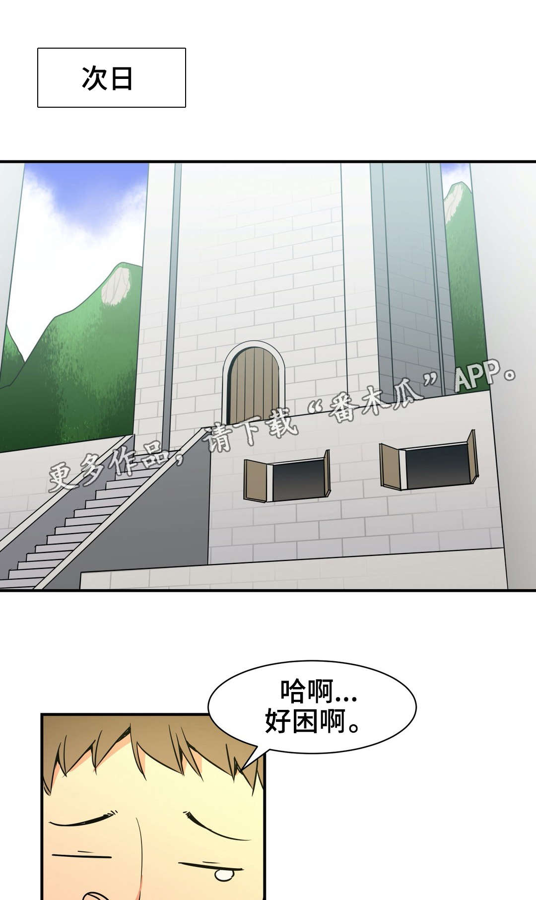 浪漫练习生漫画漫画,第23章采药1图