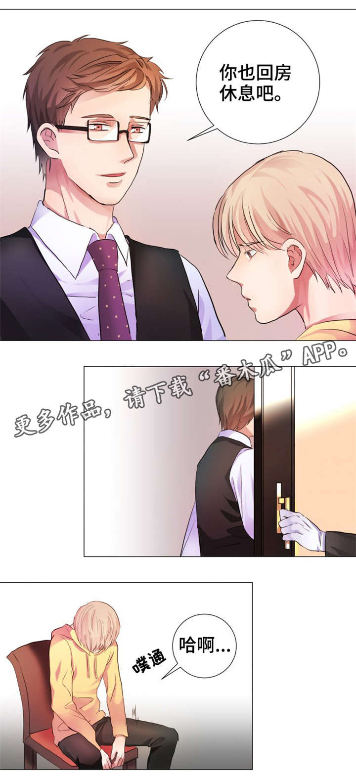 共同目标的作用漫画,第6章脸色不好2图