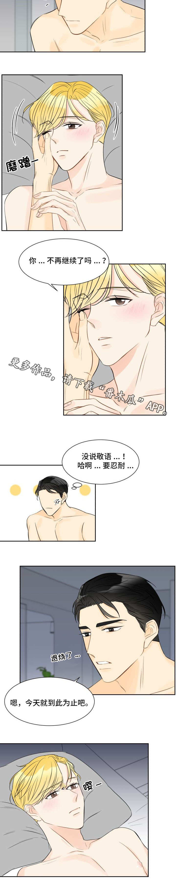 咖啡屋漫画漫画,第13章这还不够1图