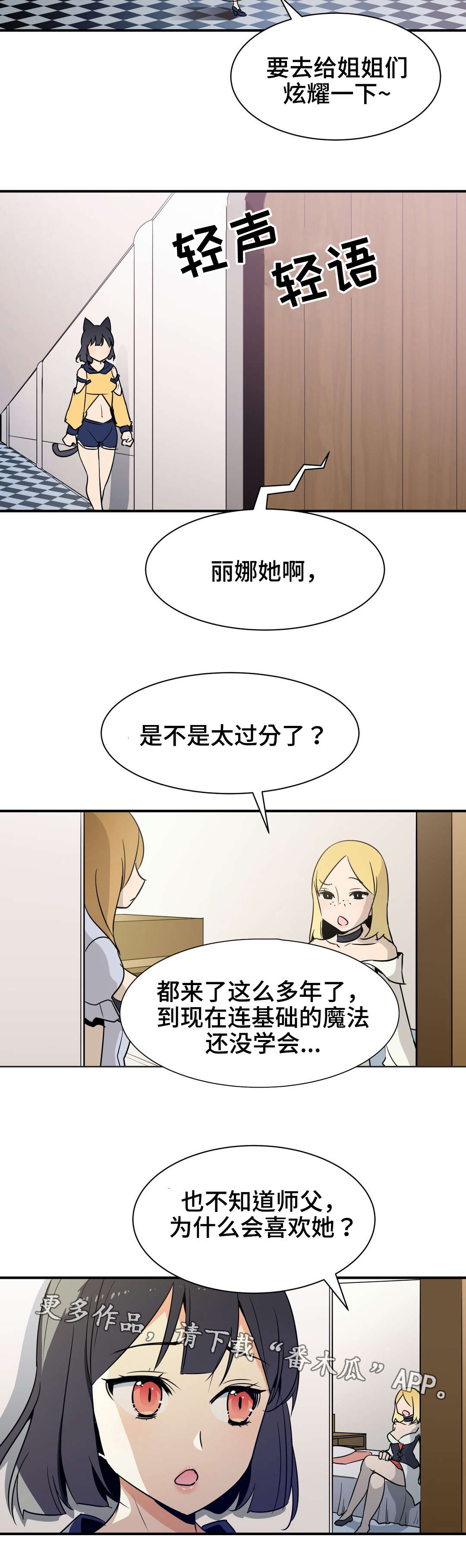 漫画偶像练习生漫画,第21章代驾2图