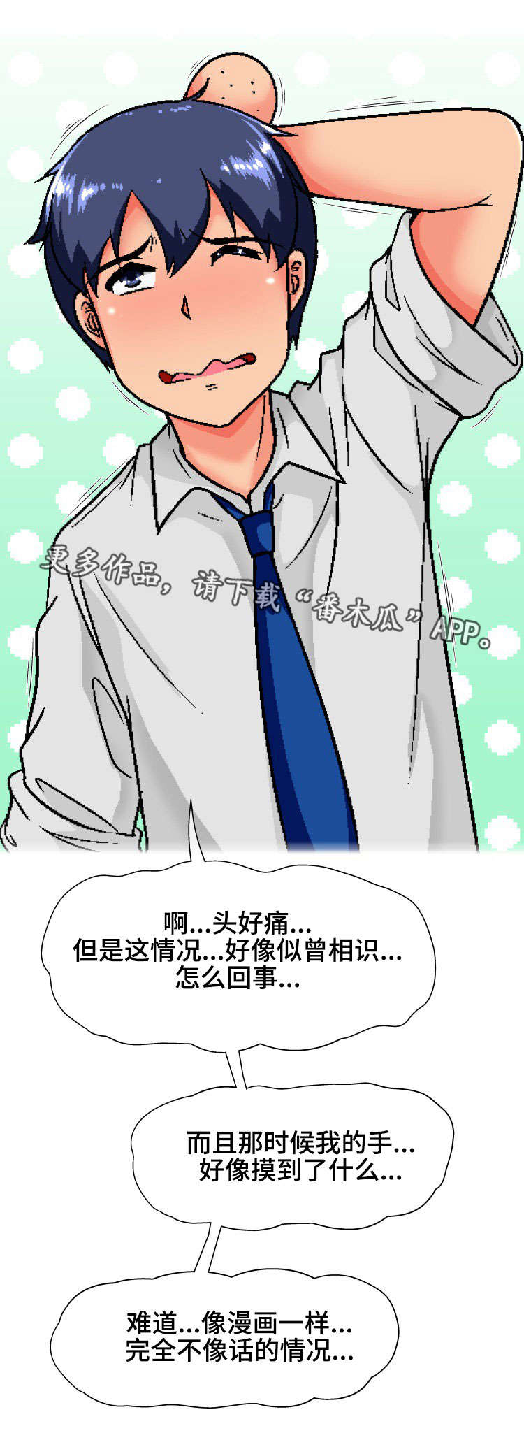 攻陷工作狂别名漫画,第17章危机2图