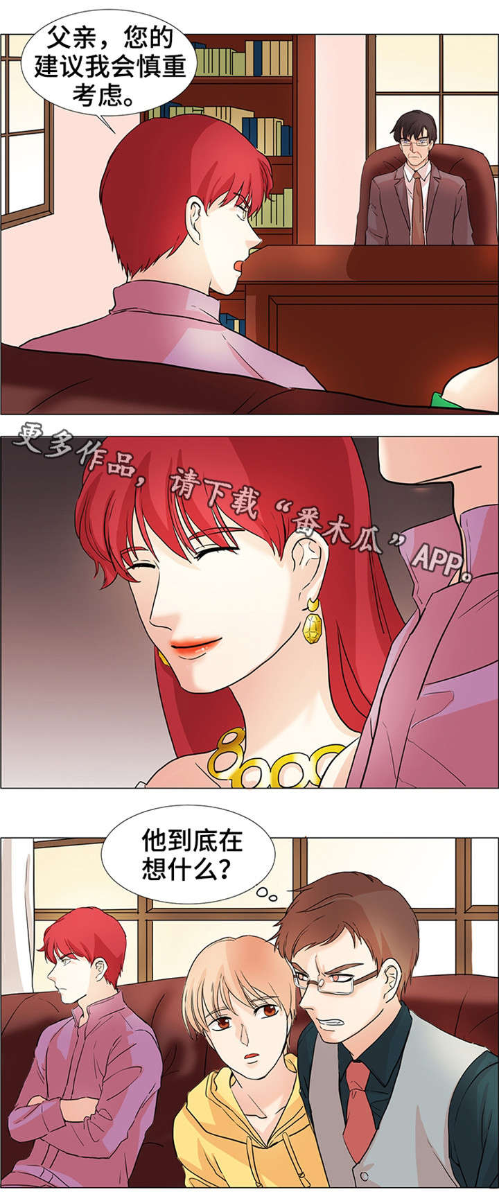 共同目标的作用漫画,第31章跟我来2图