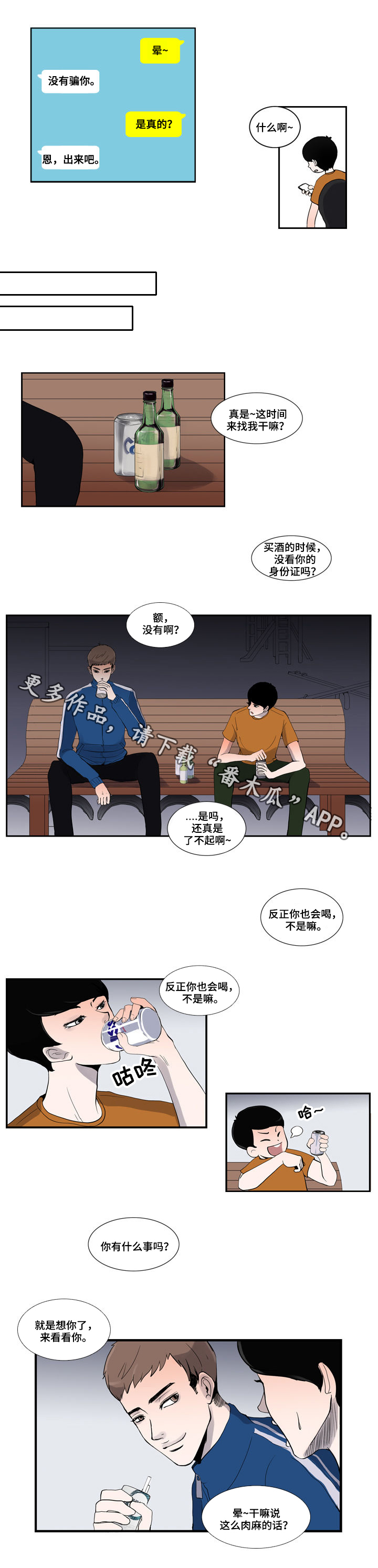 发小情谊的漫画漫画,第4章比赛2图