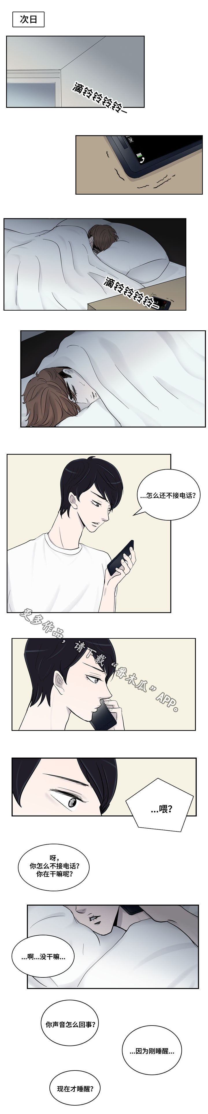 发小漫画在线观看漫画,第15章照顾2图