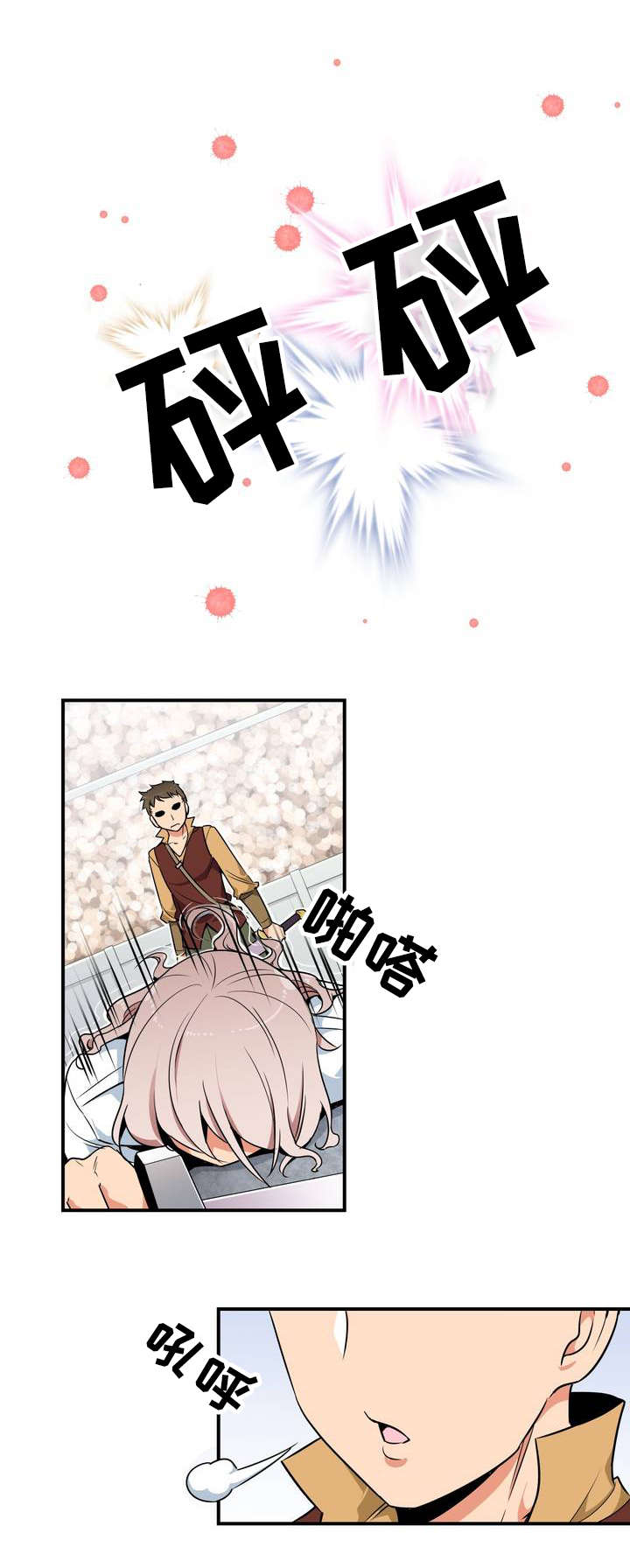 浪漫练习生漫画漫画,第1章勇士1图