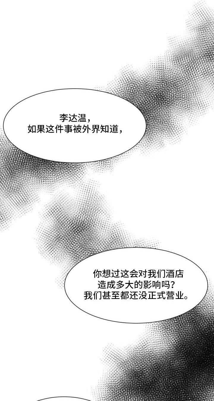 咖啡屋漫画漫画,第15章威胁我吗2图