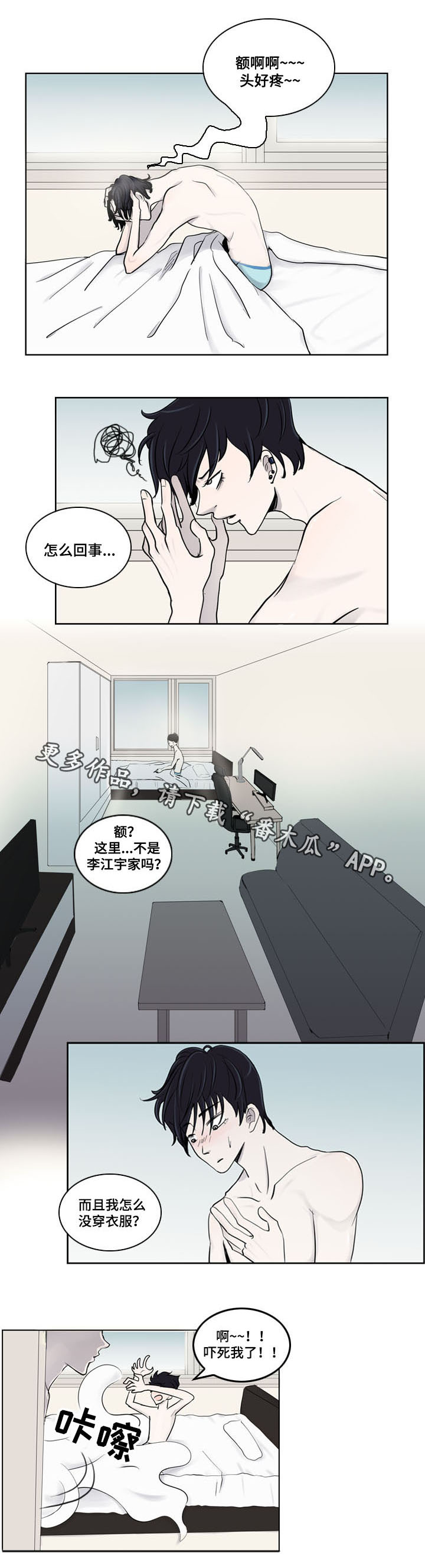 韩漫发小漫画,第12章烦躁2图