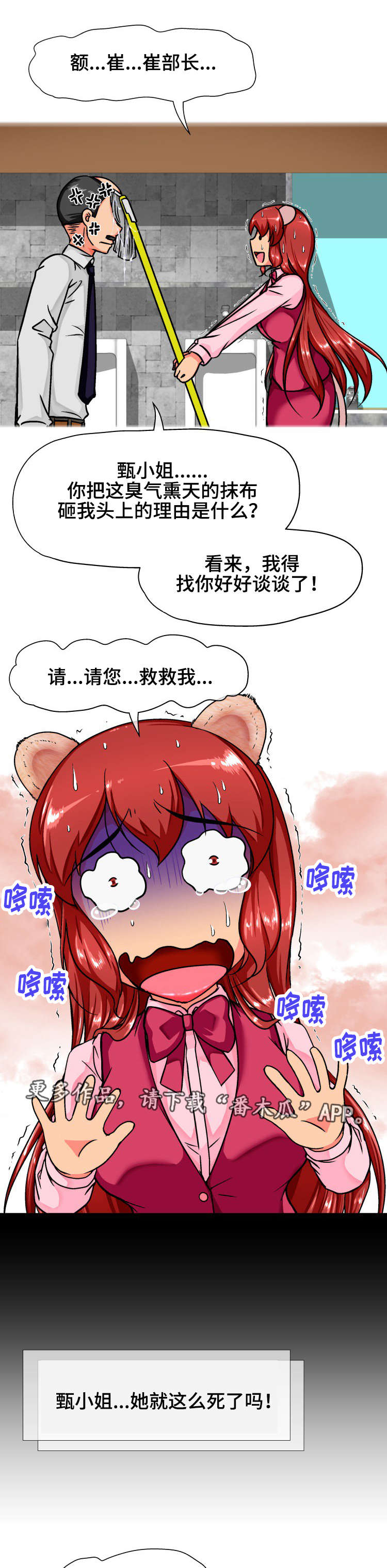 攻陷ytu无广告漫画,第18章奇怪2图