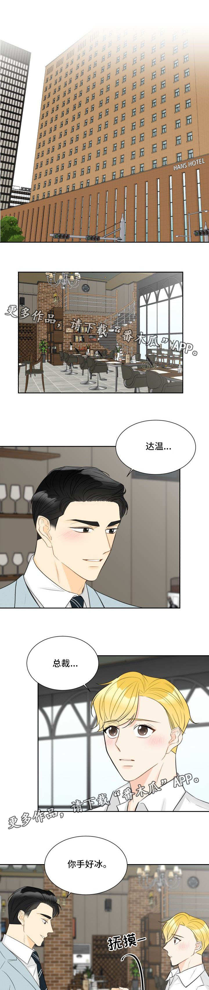 彩虹咖啡屋漫画高清版漫画,第20章真的恋爱2图