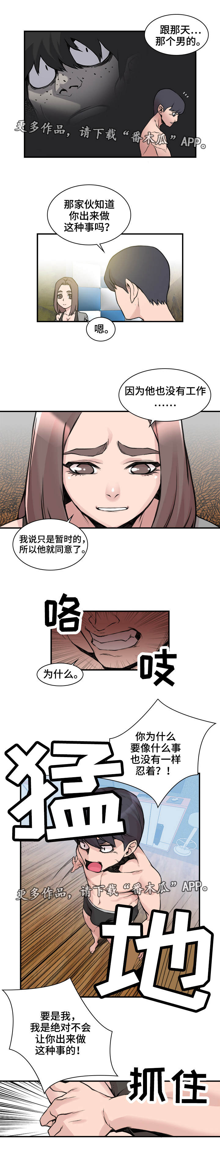 权位守护漫画漫画,第8章找出原因2图