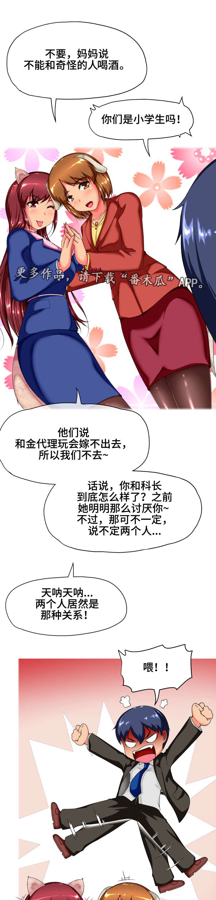男人工作狂漫画漫画,第20章夜晚2图