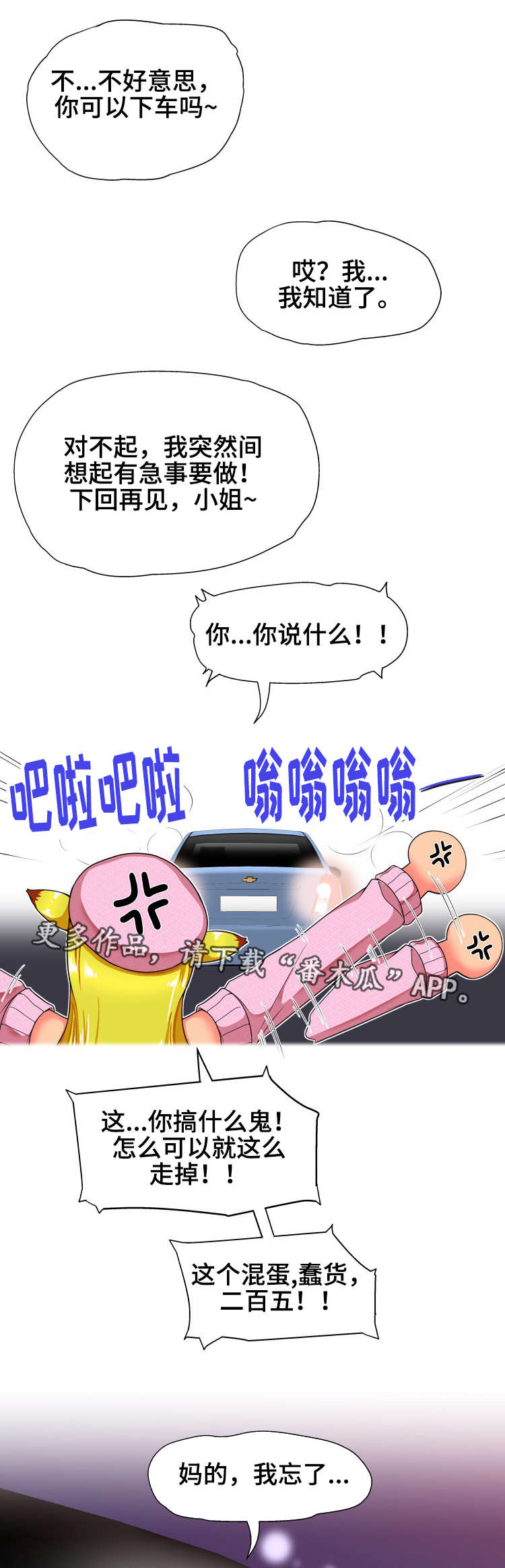 攻陷ytu格格党漫画,第21章怎么回事1图
