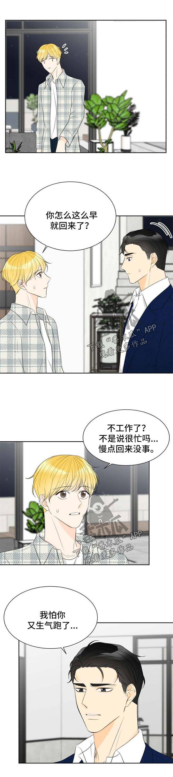 彩虹咖啡屋漫画漫画,第49章很喜欢你1图