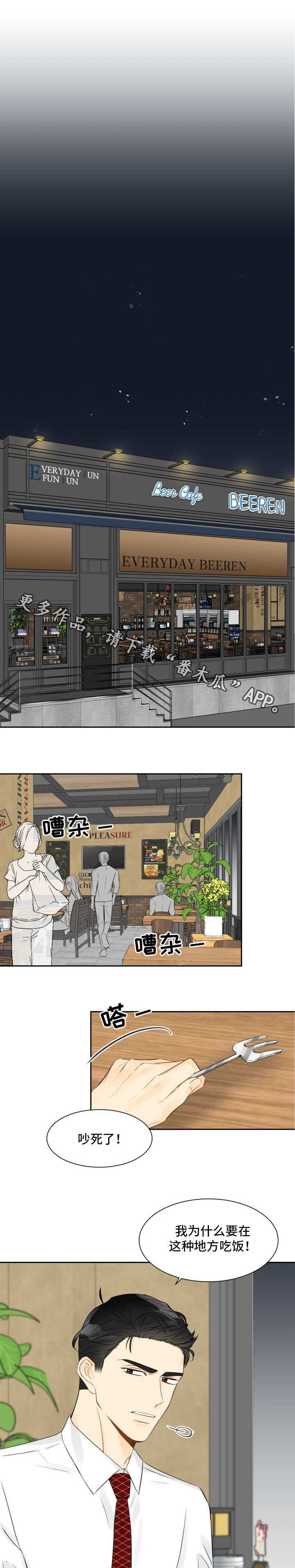 天使彩虹咖啡屋漫画,第3章怎么回事1图