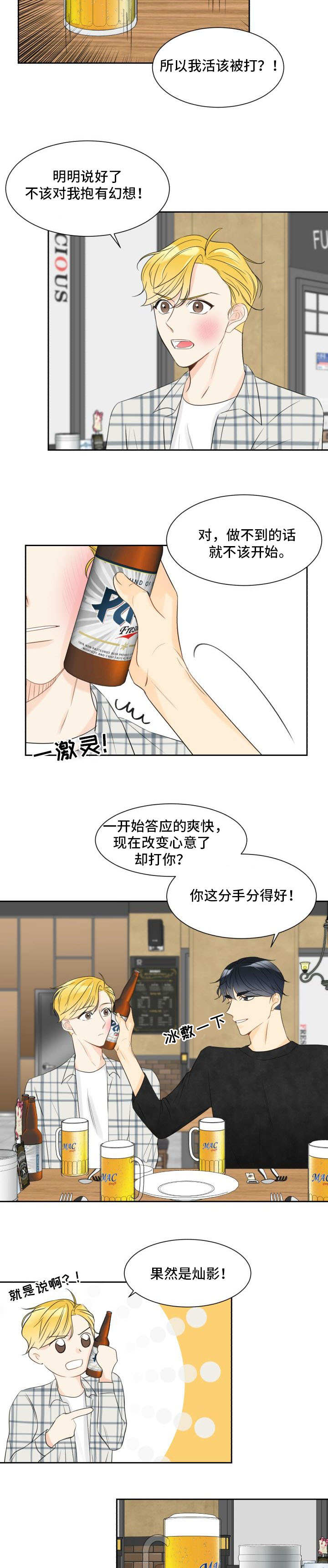 妖怪咖啡屋漫画免费漫画,第2章喝酒闹事2图