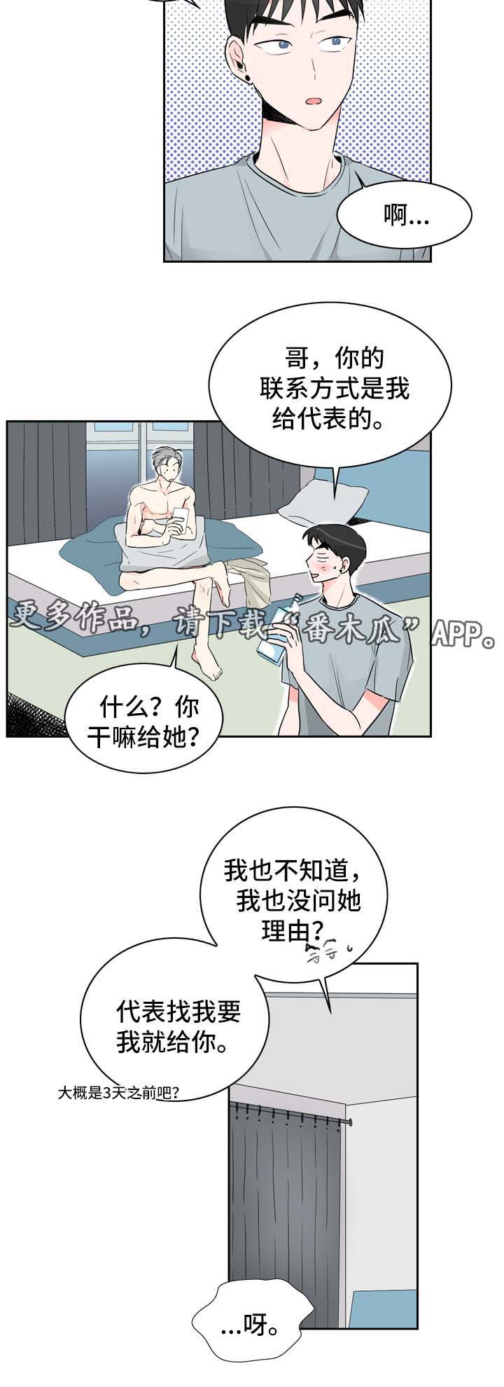 梦境好奇怪呀漫画漫画,第15章工作2图