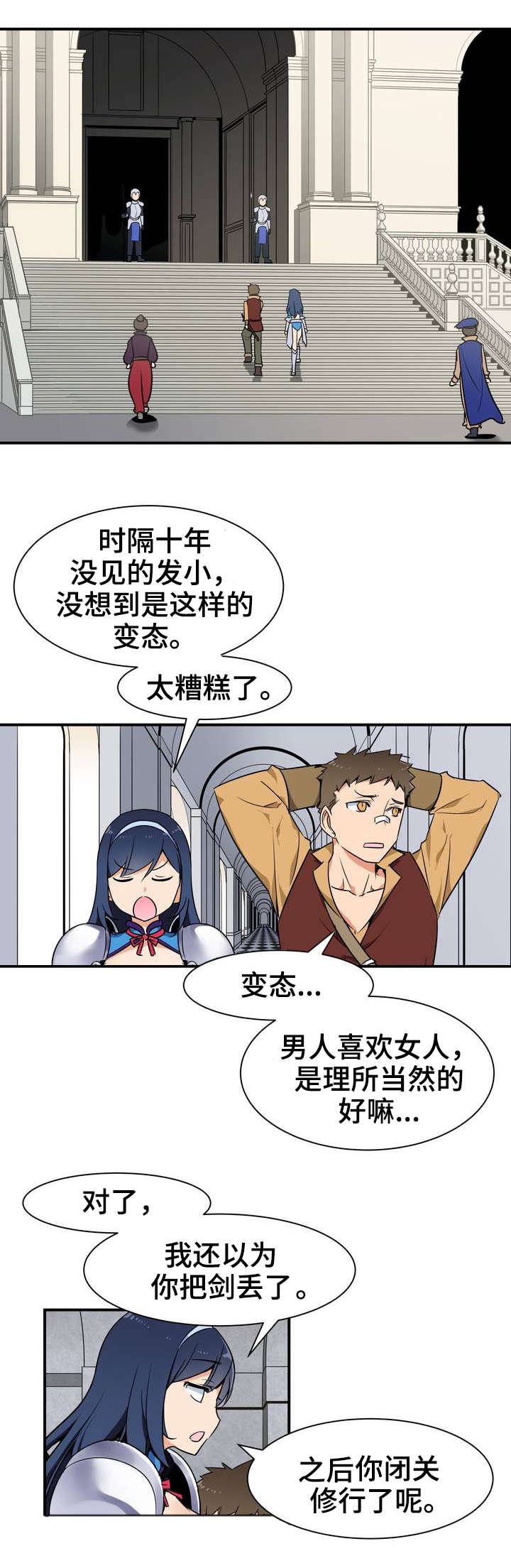 浪漫练习生漫画漫画,第2章目的2图
