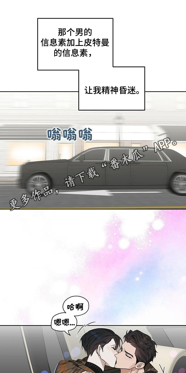 贴身护卫漫画漫画,第7话 你没有选择权2图